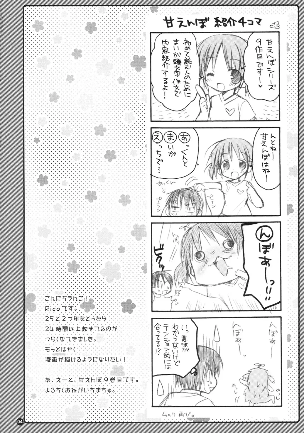 ふにふわ～甘えんぼ.9～ Page.3