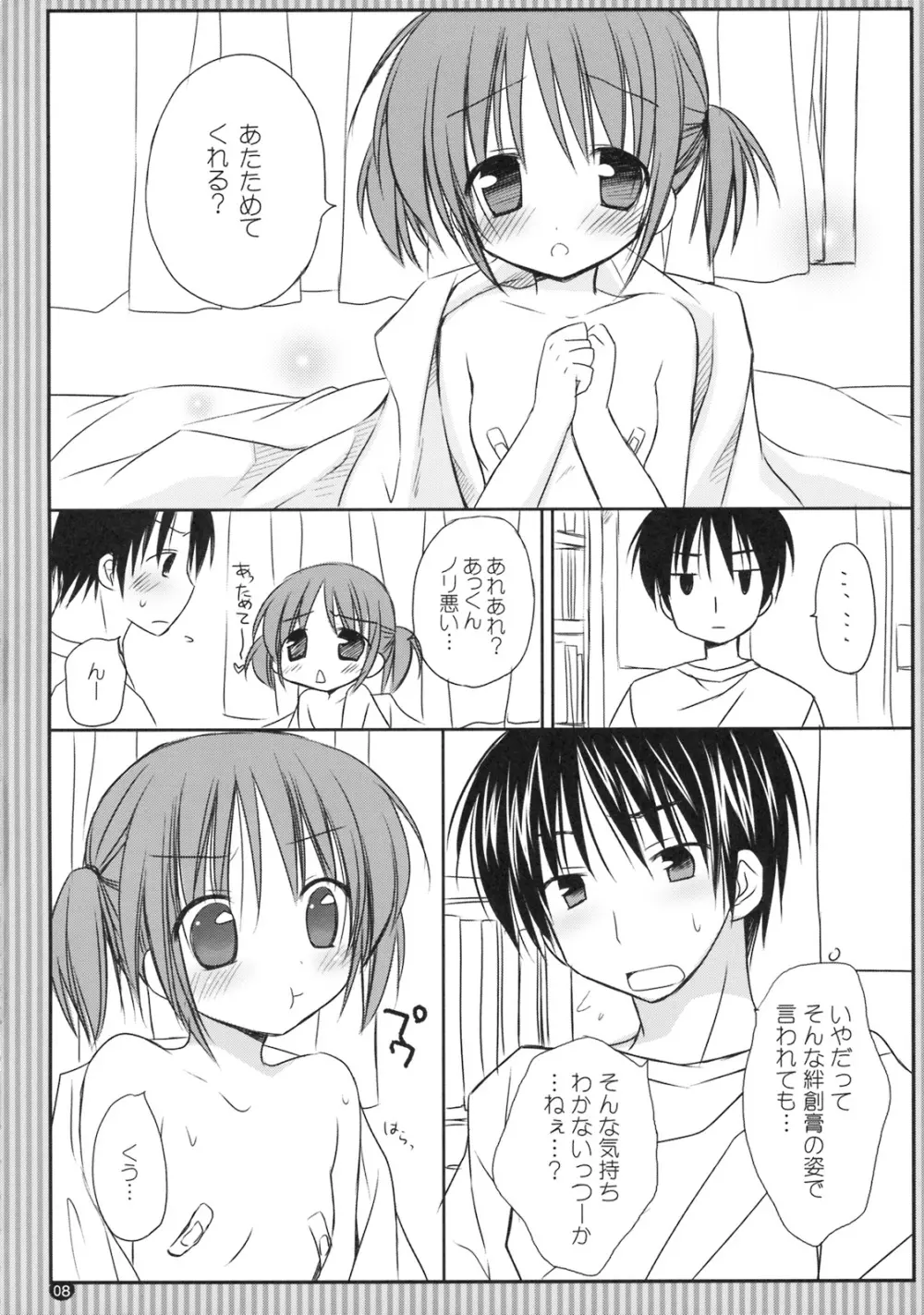 ふにふわ～甘えんぼ.9～ Page.7