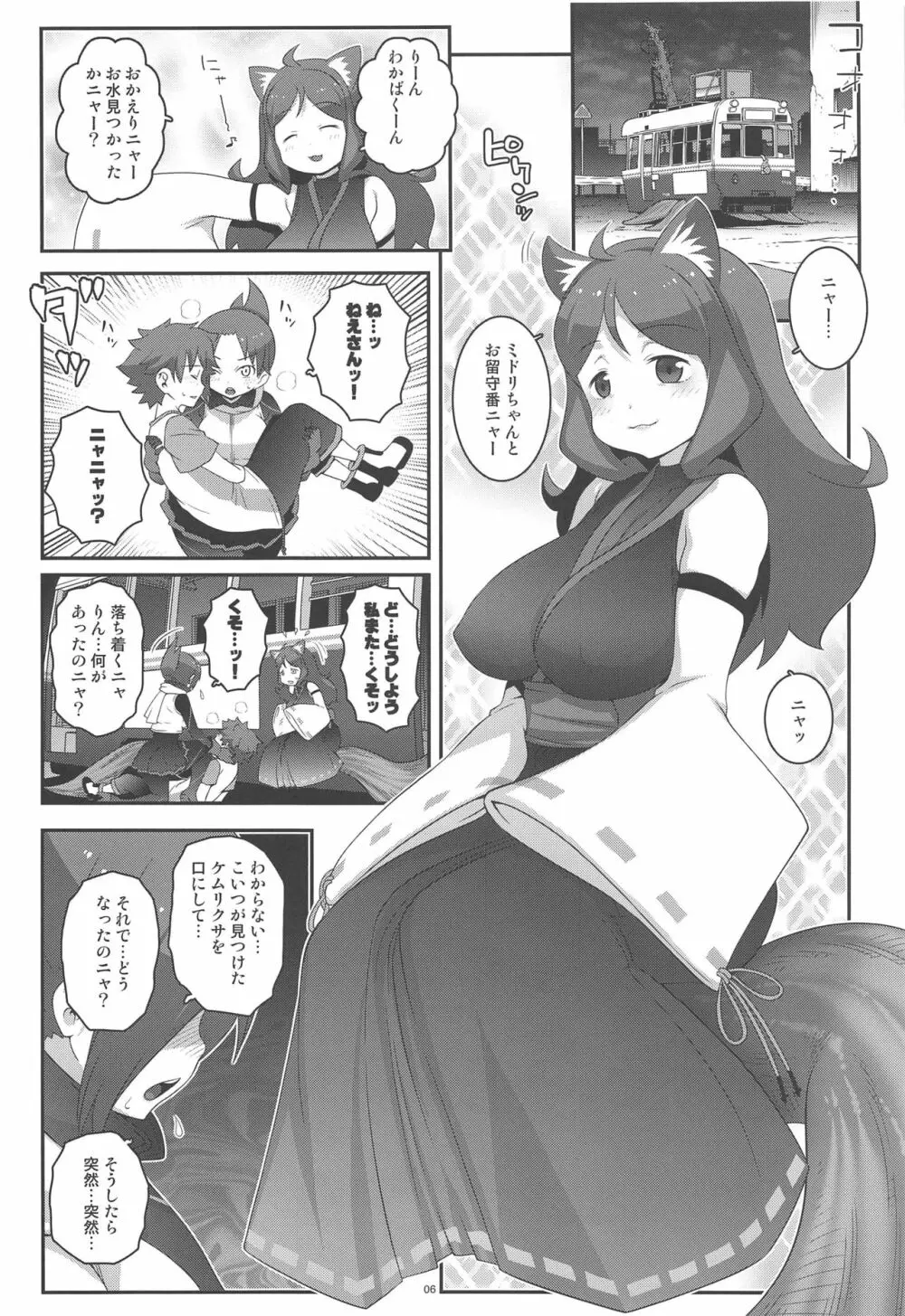 ワカバノミドリ Page.5