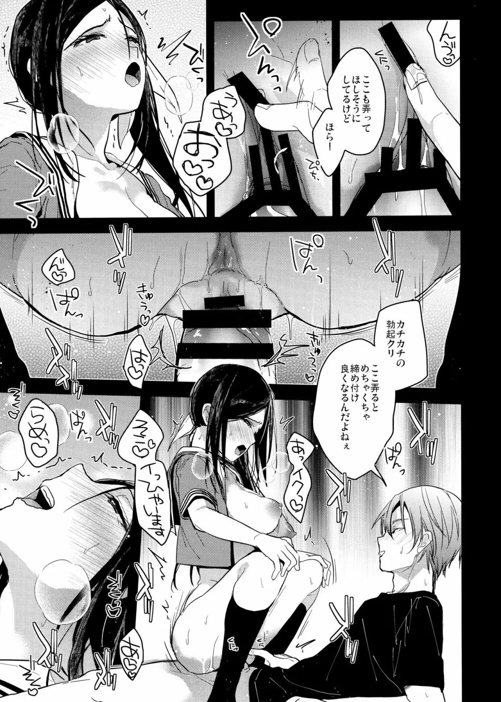 私のシたいこと全部 + 食うか、食われるか？ 夏版 Page.12