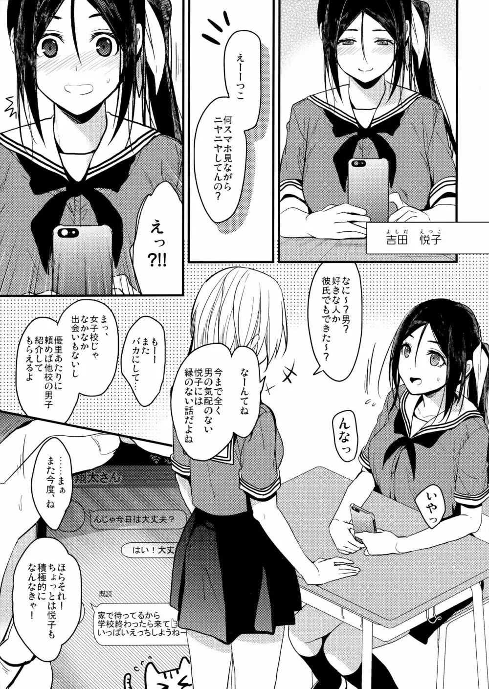 私のシたいこと全部 + 食うか、食われるか？ 夏版 Page.4