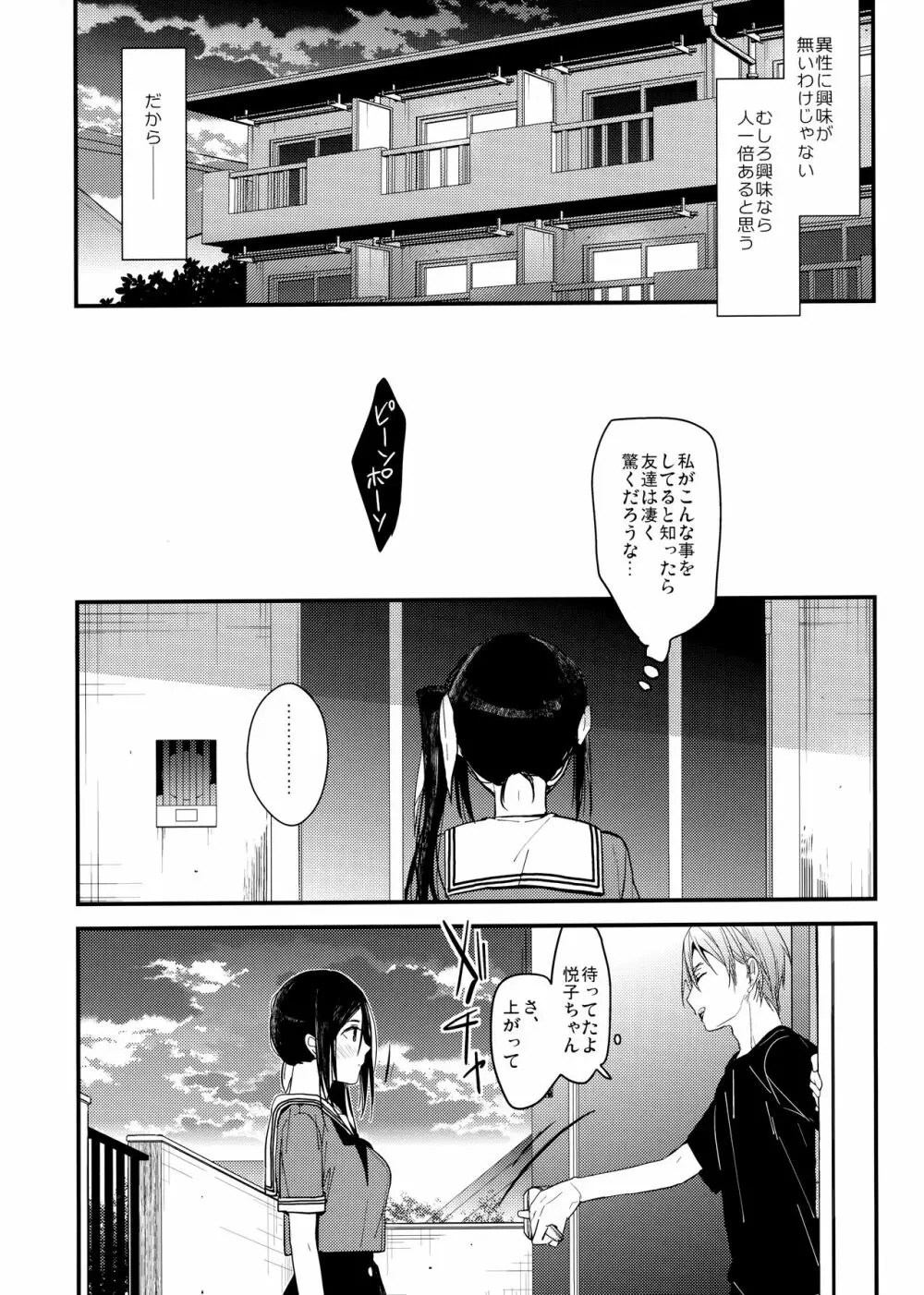 私のシたいこと全部 + 食うか、食われるか？ 夏版 Page.5