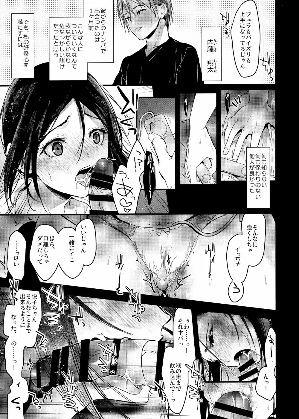 私のシたいこと全部 + 食うか、食われるか？ 夏版 Page.8