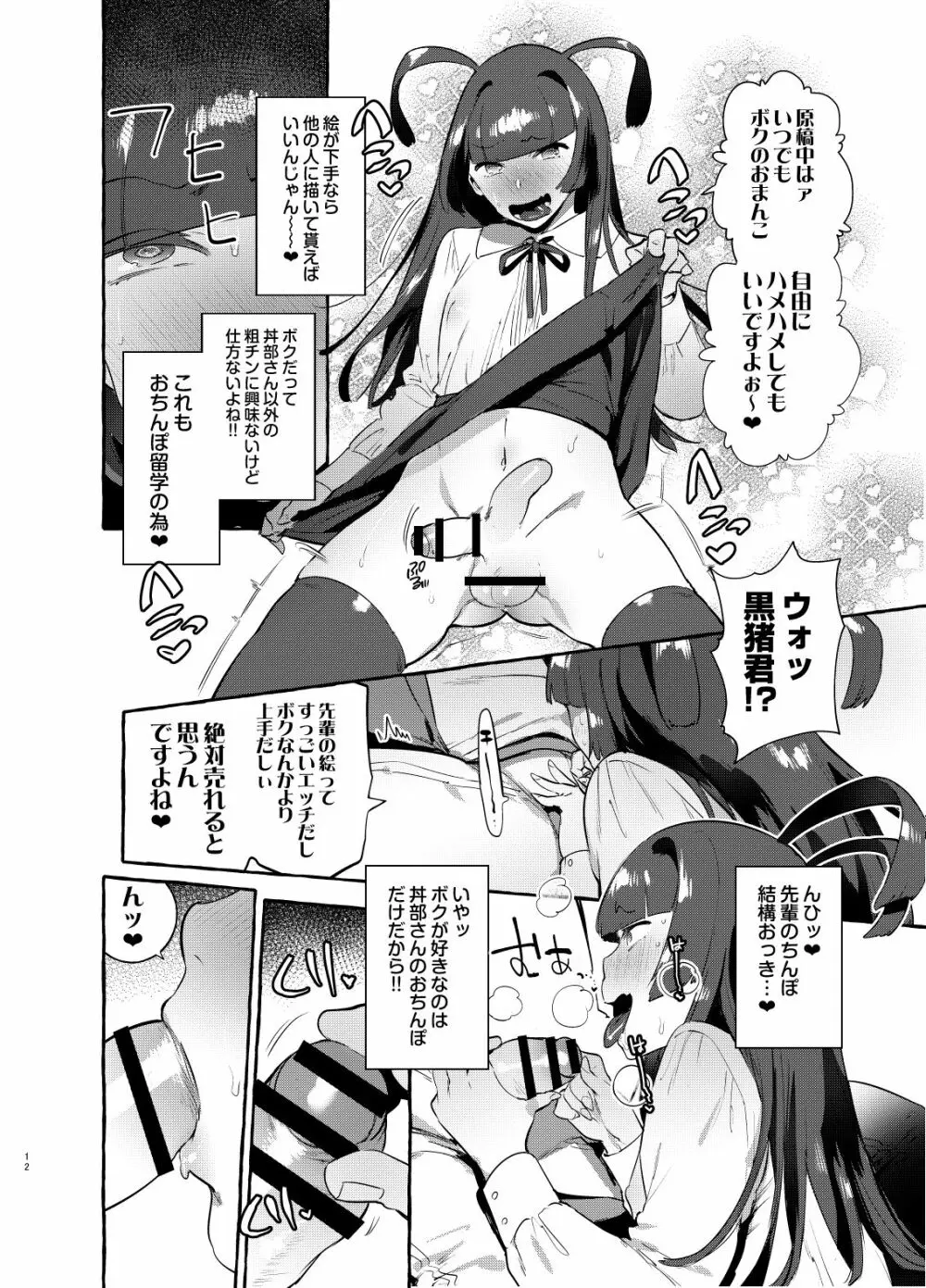 ヤリサーのボクVSギャル Page.11