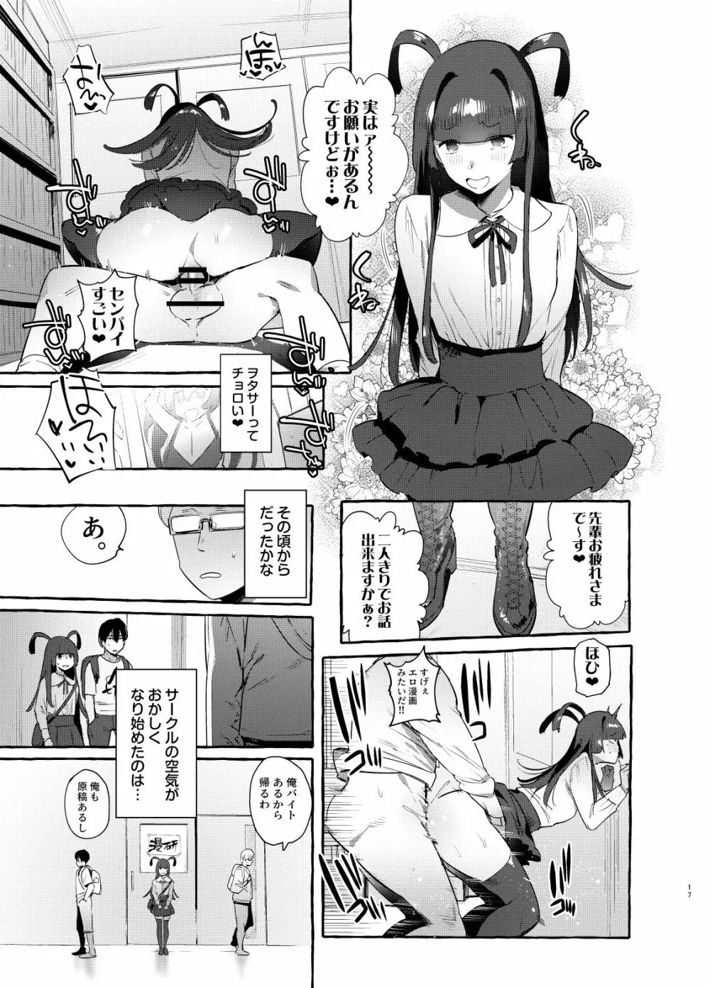 ヤリサーのボクVSギャル Page.16