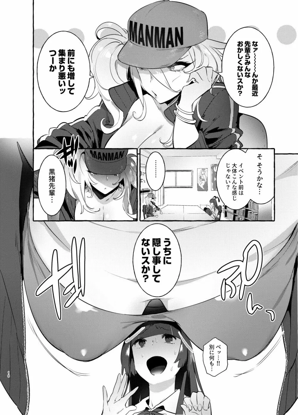 ヤリサーのボクVSギャル Page.17