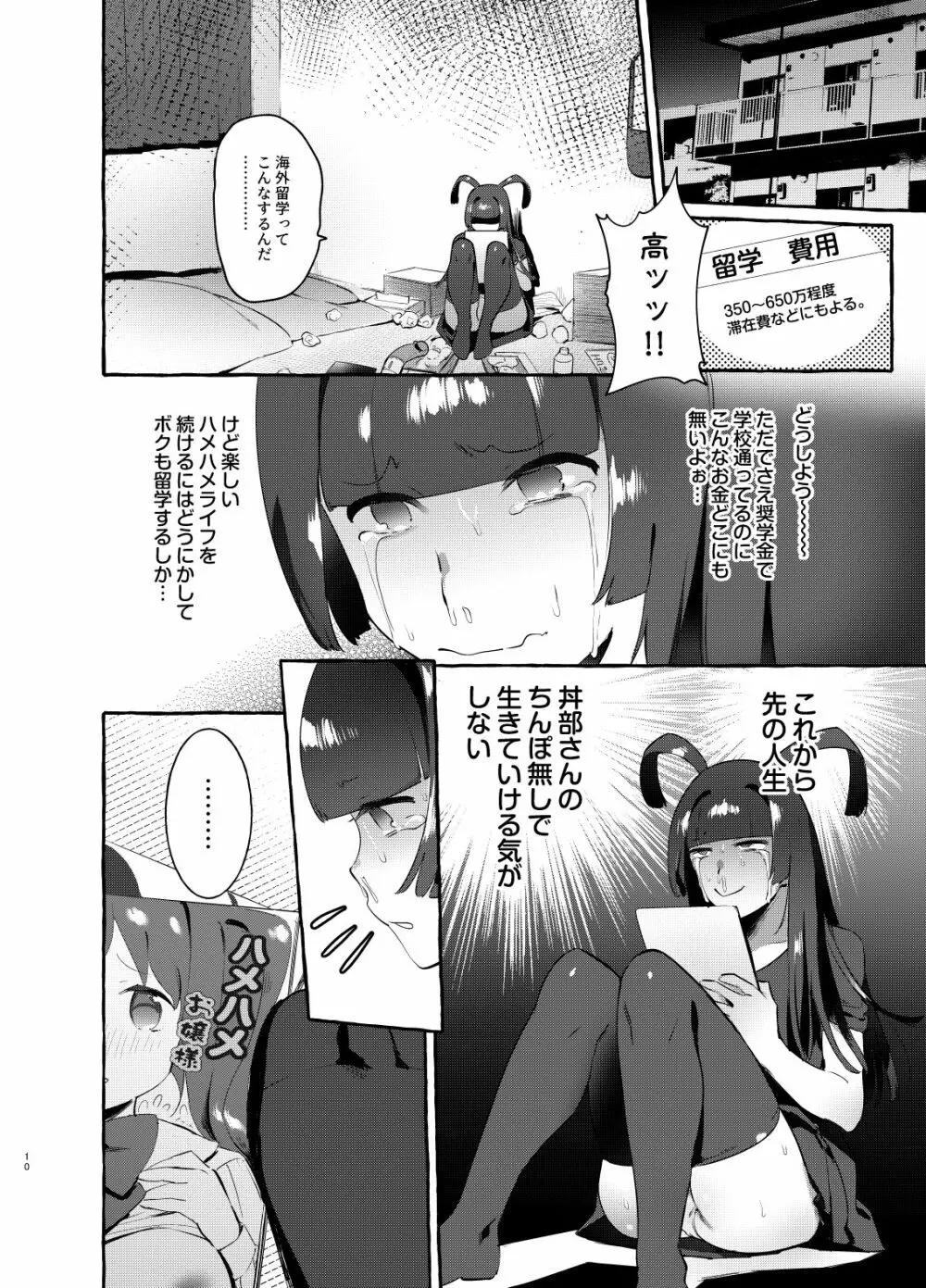 ヤリサーのボクVSギャル Page.9