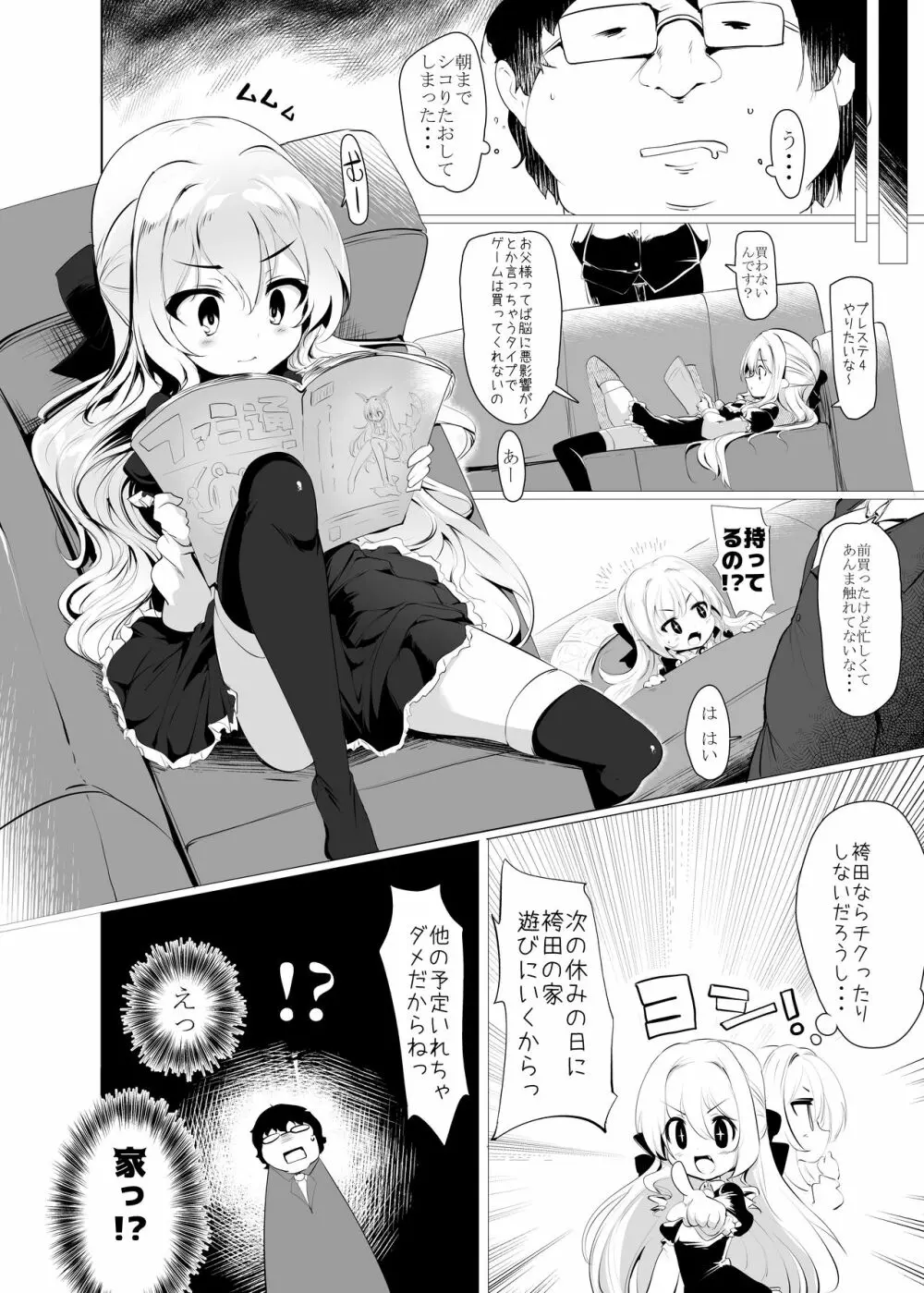 六畳一間でお嬢様と Page.10