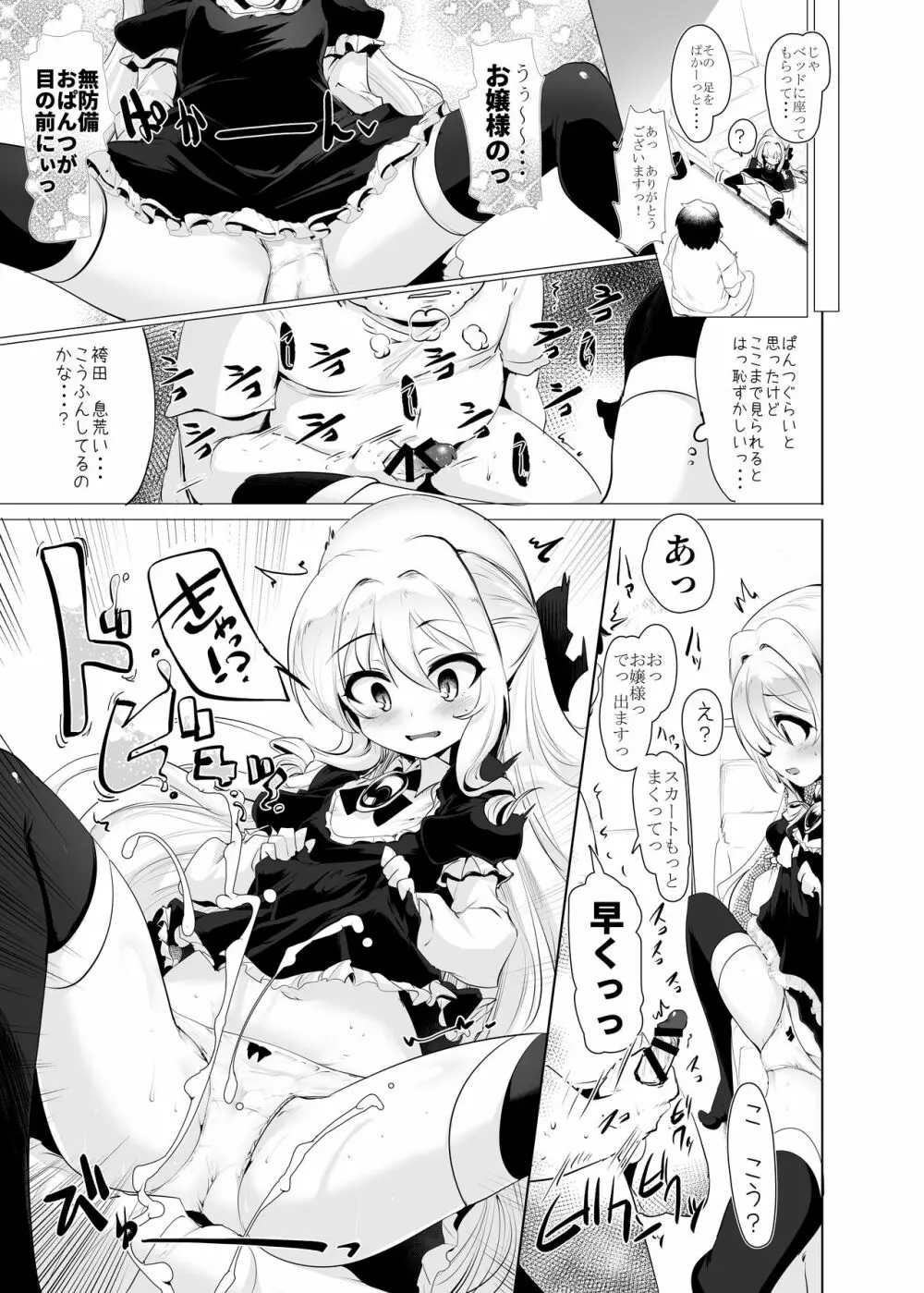 六畳一間でお嬢様と Page.19