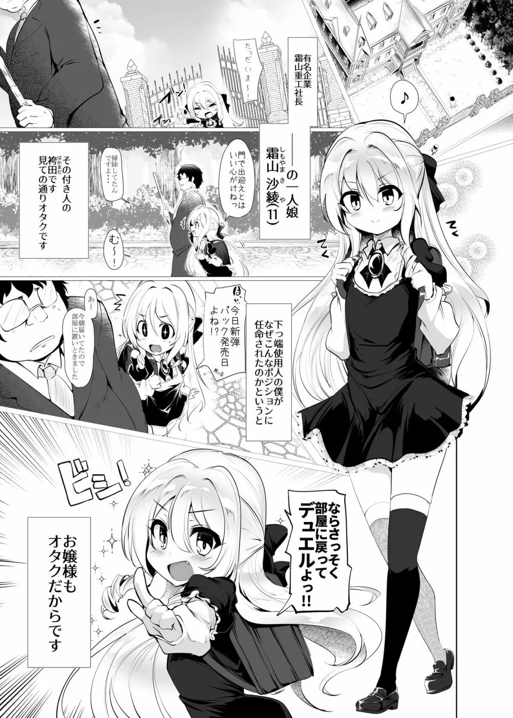 六畳一間でお嬢様と Page.5