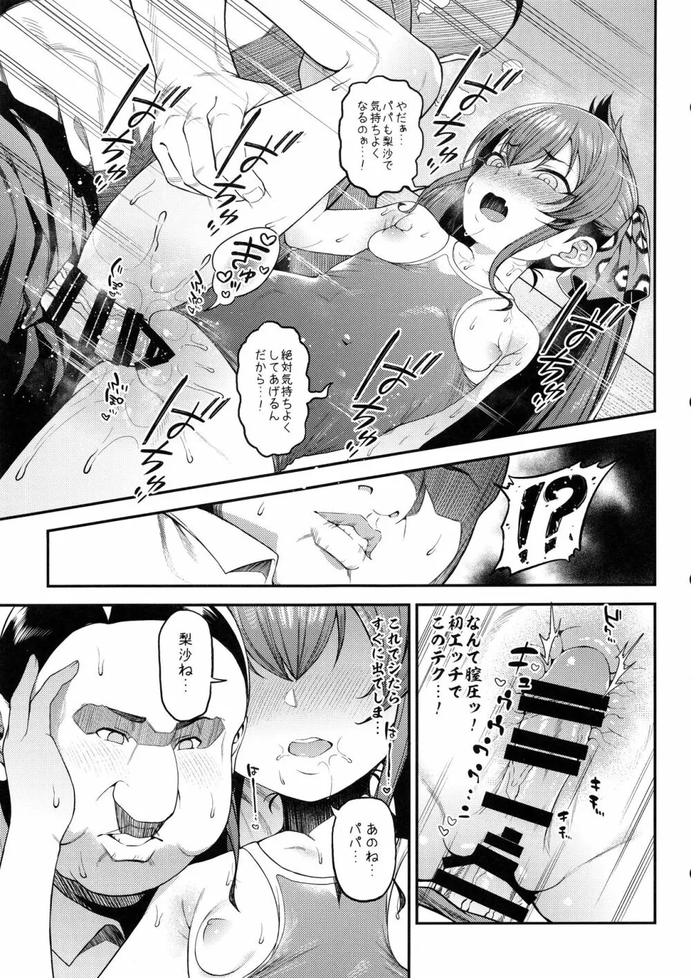 えちちっwヴァリサちゃんえちちっw Page.20