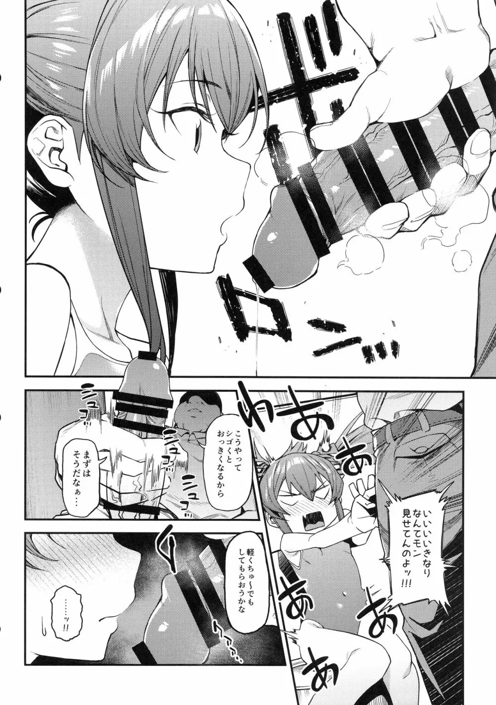 えちちっwヴァリサちゃんえちちっw Page.9