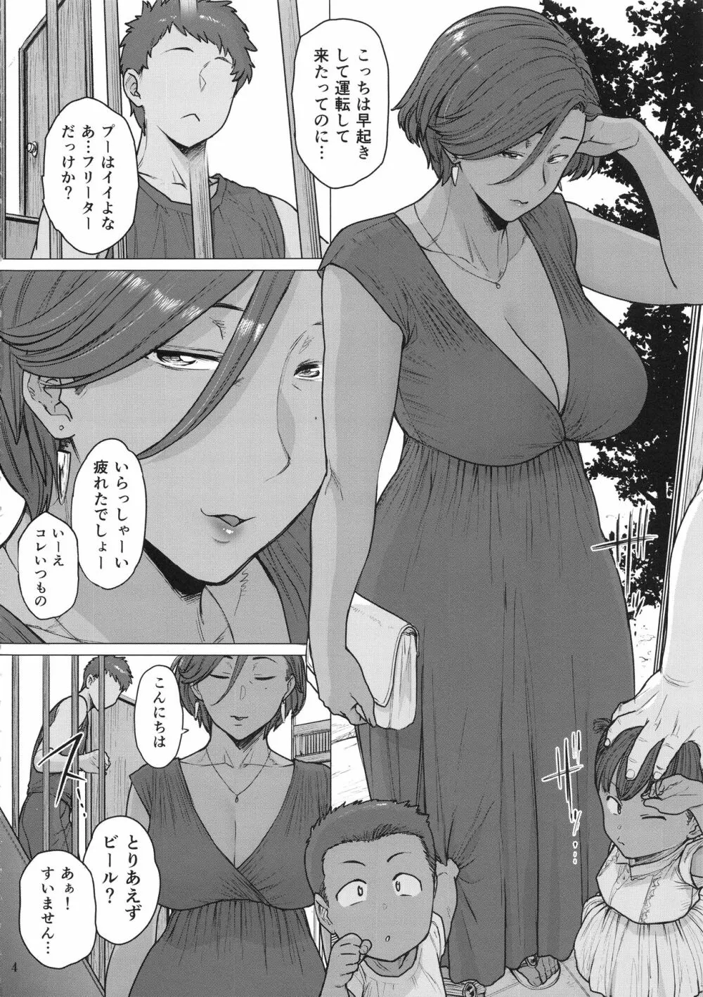 トンデヒニイル Page.4