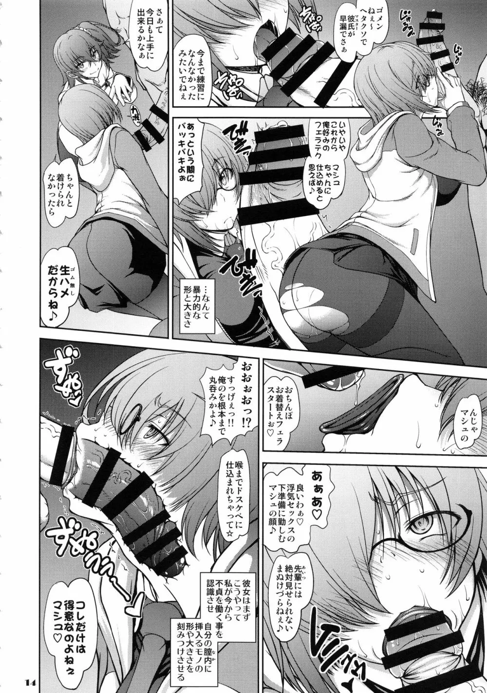 先輩だけが知らない七つの記録 Page.13