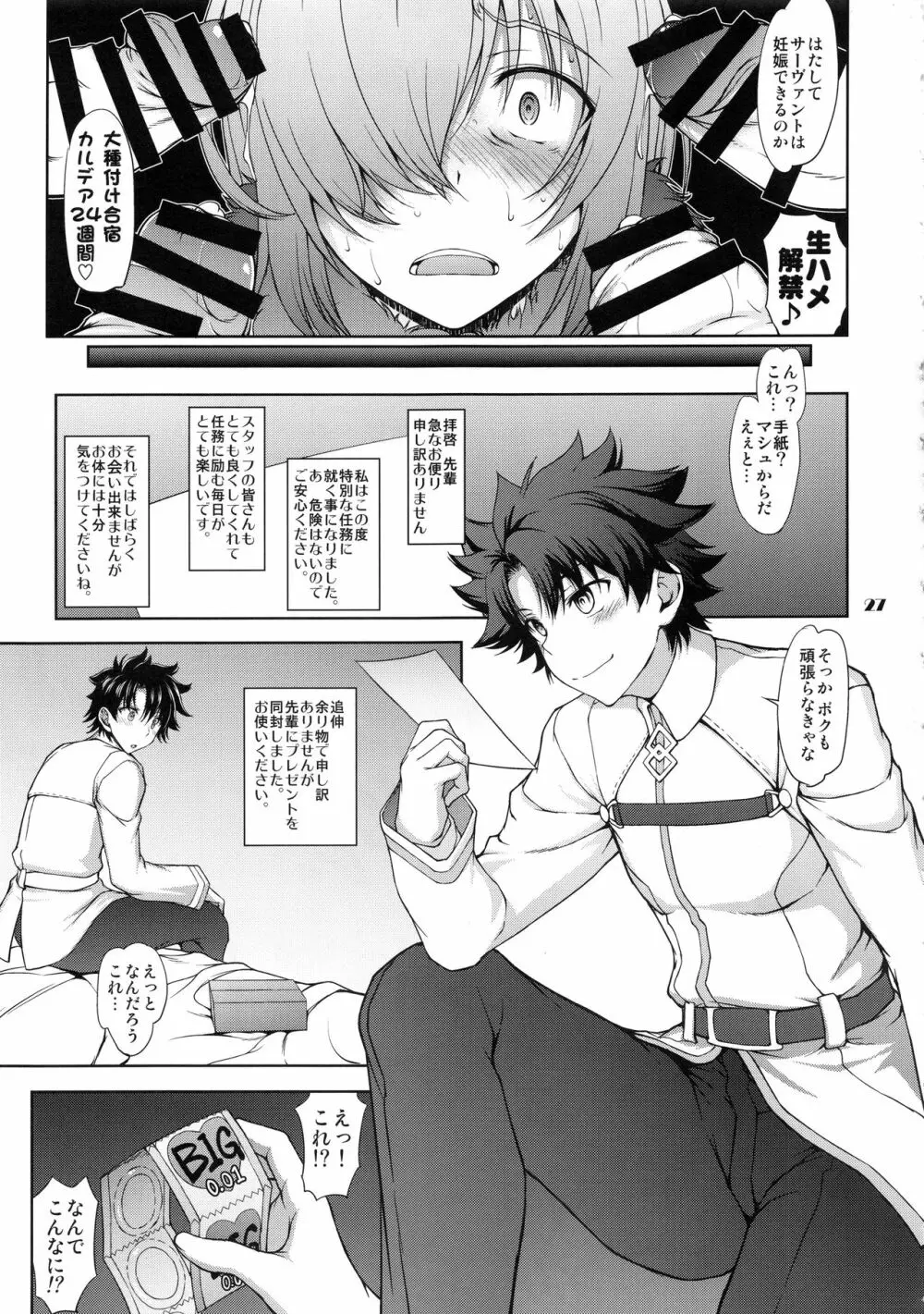 先輩だけが知らない七つの記録 Page.26