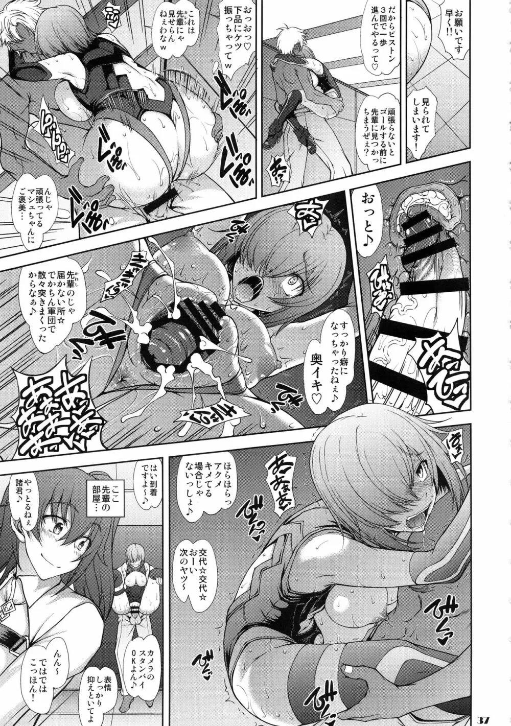 先輩だけが知らない七つの記録 Page.36