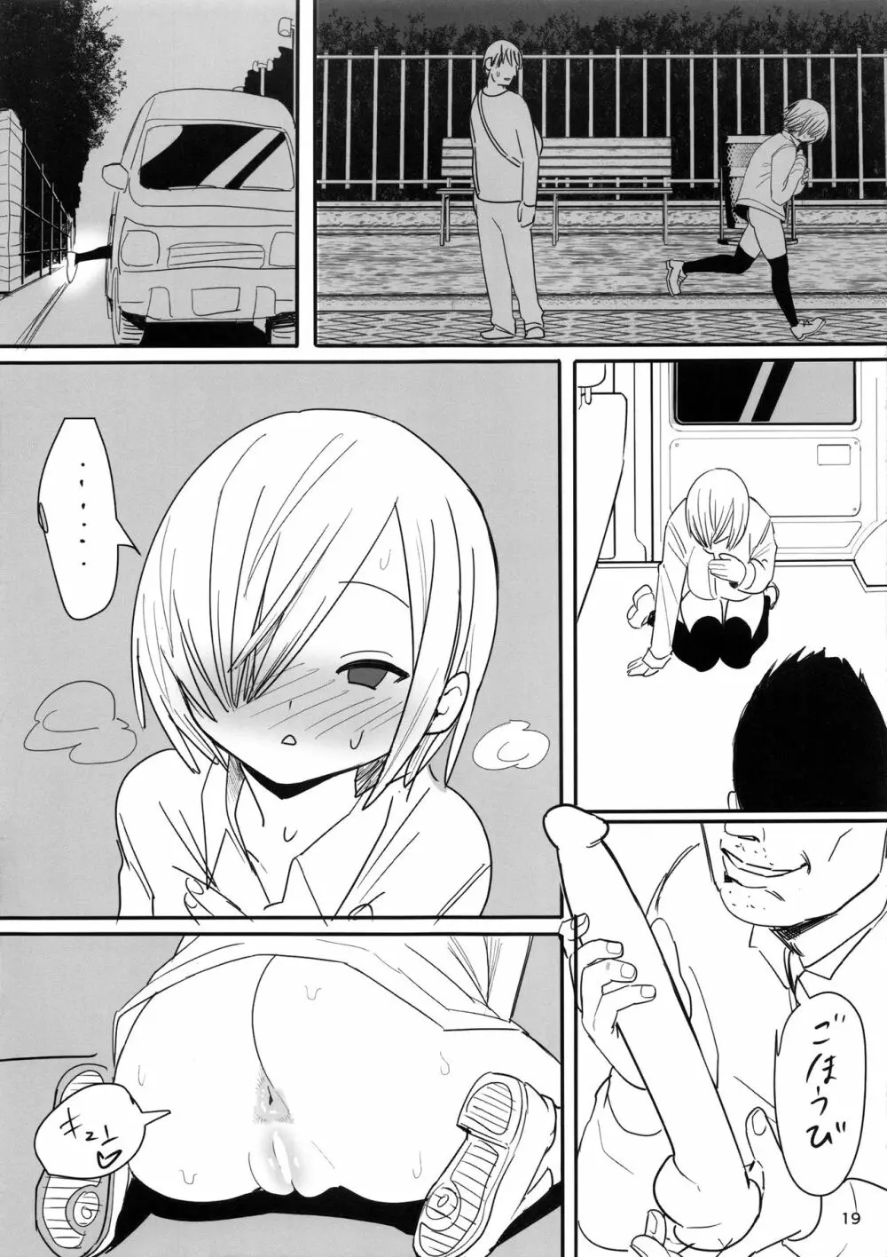 無抵抗少女 Page.21