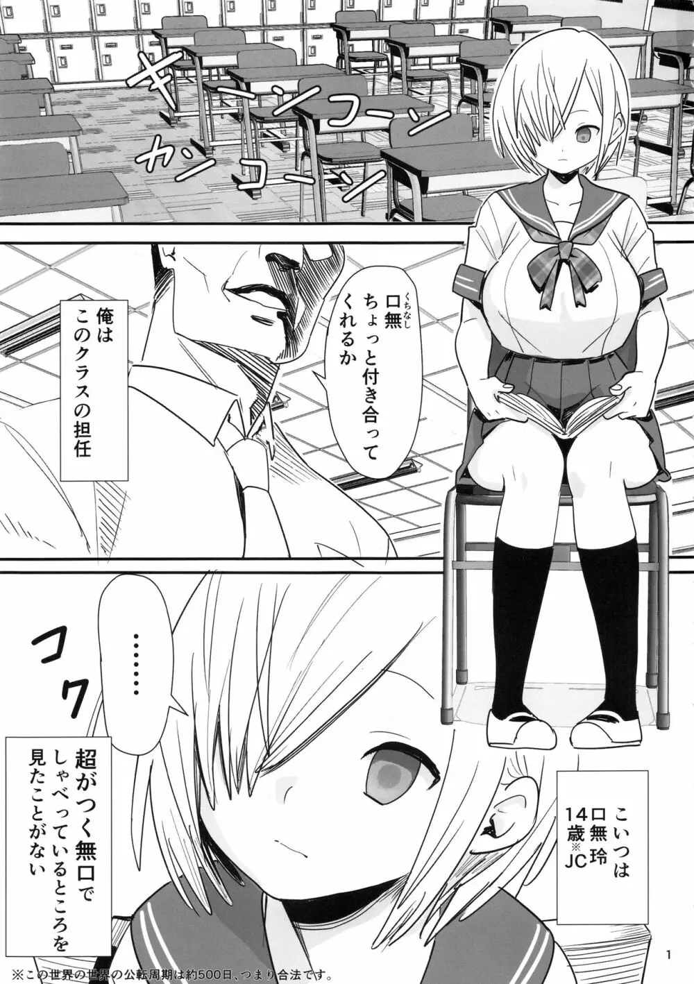 無抵抗少女 Page.3