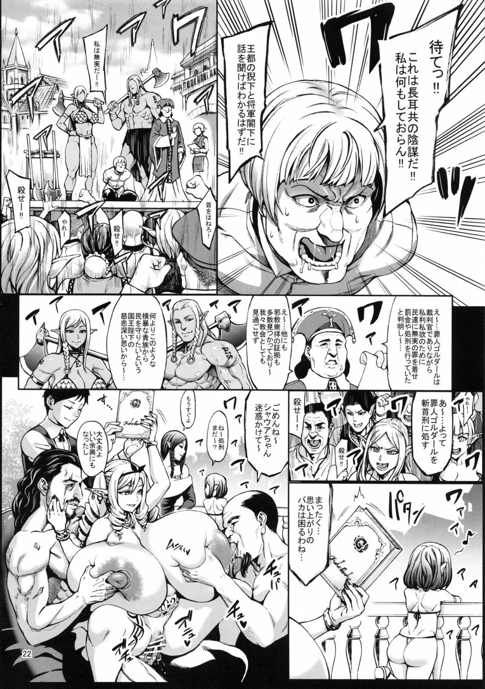 豊穣の隷属エルフ5+おまけのまとめその2 Page.23