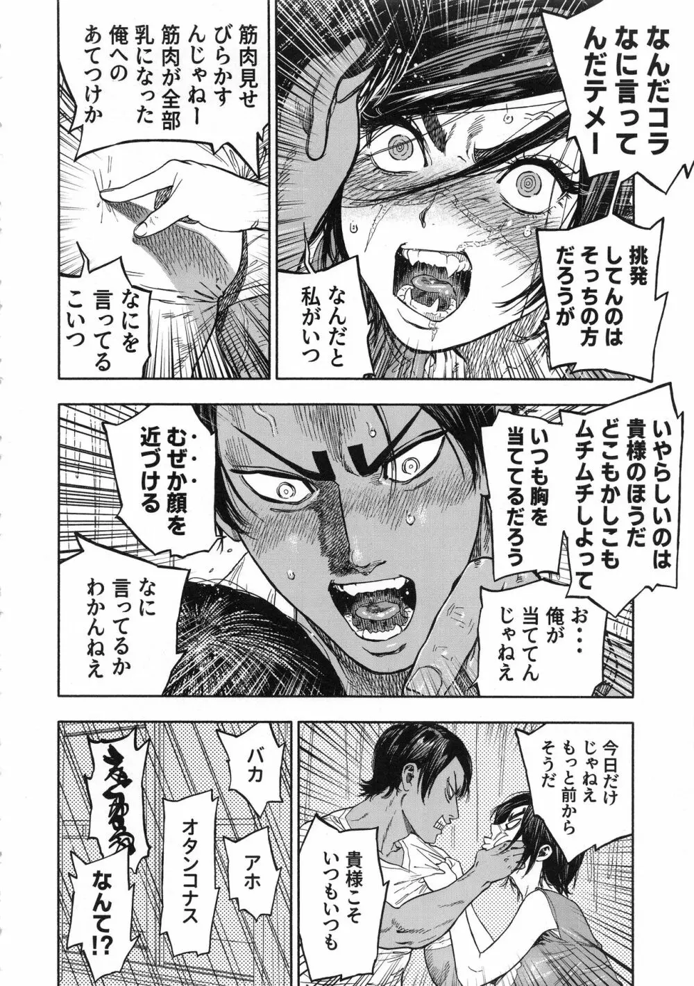 コイすぎ Page.20