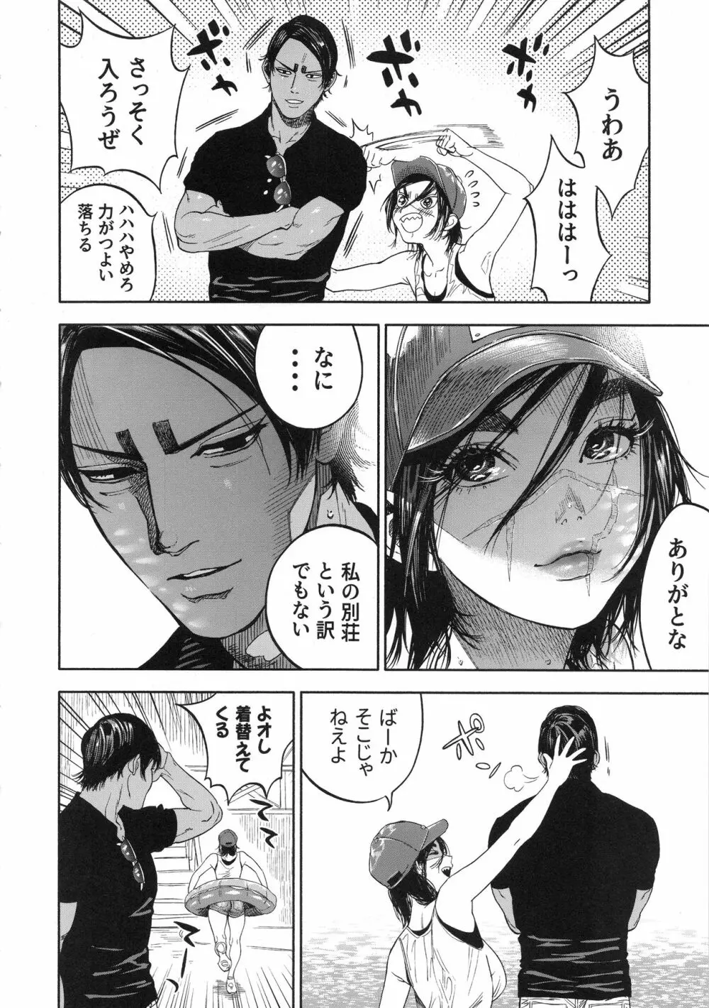 コイすぎ Page.60