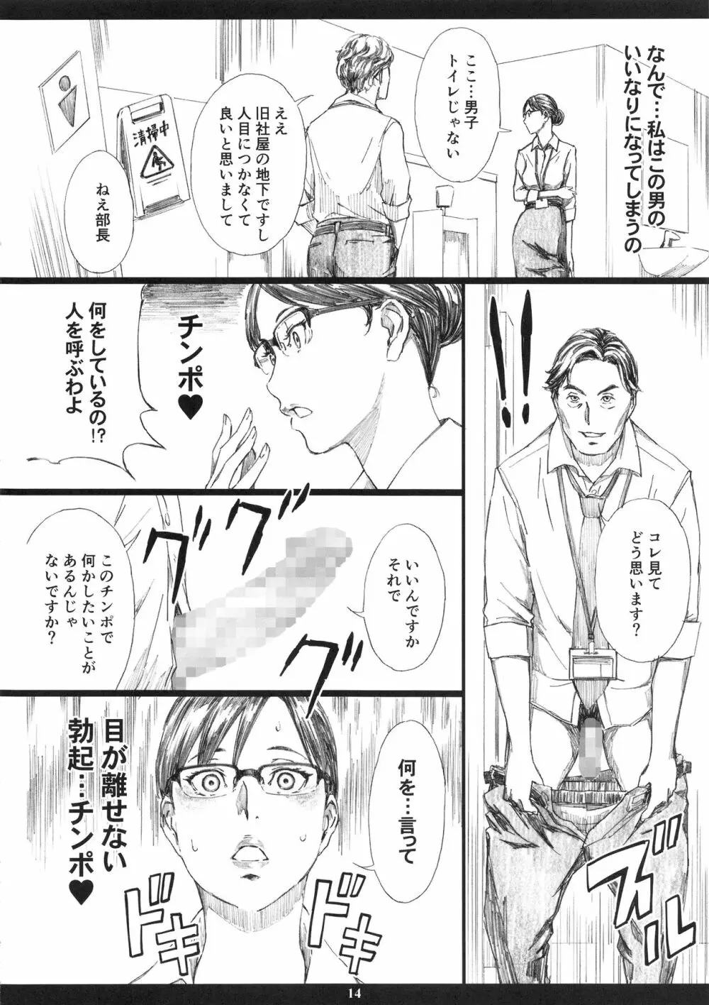 巨乳女上司催眠肉人形2 Page.13