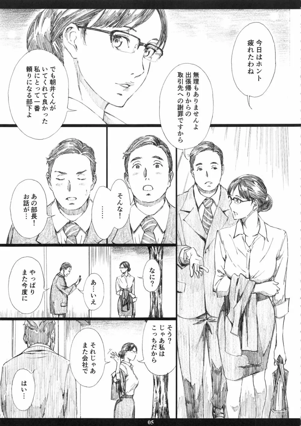 巨乳女上司催眠肉人形2 Page.4