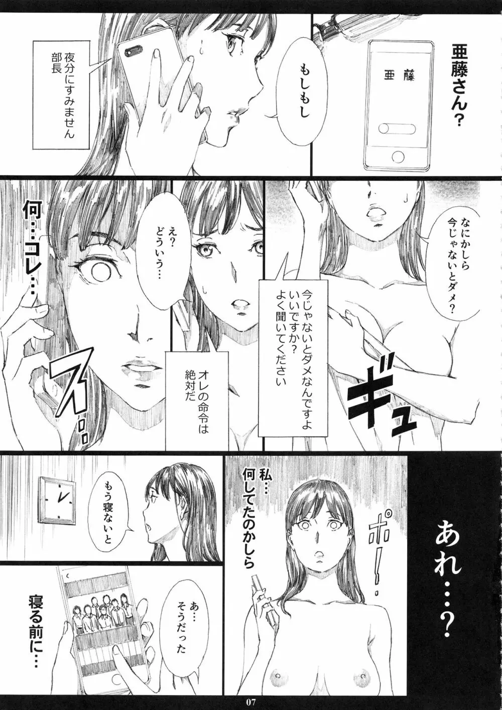 巨乳女上司催眠肉人形2 Page.6