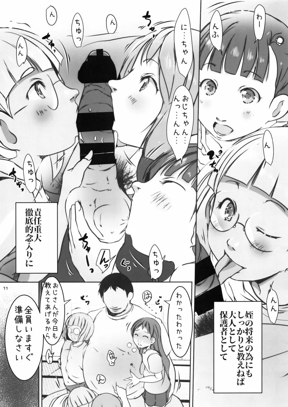 事案発生Re:01～姪っ子姉妹と僕の夏休み・前編～ Page.10