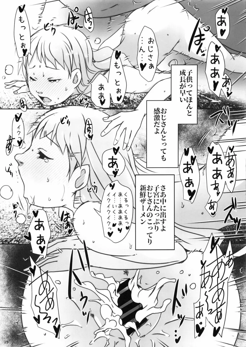 事案発生Re:01～姪っ子姉妹と僕の夏休み・前編～ Page.24