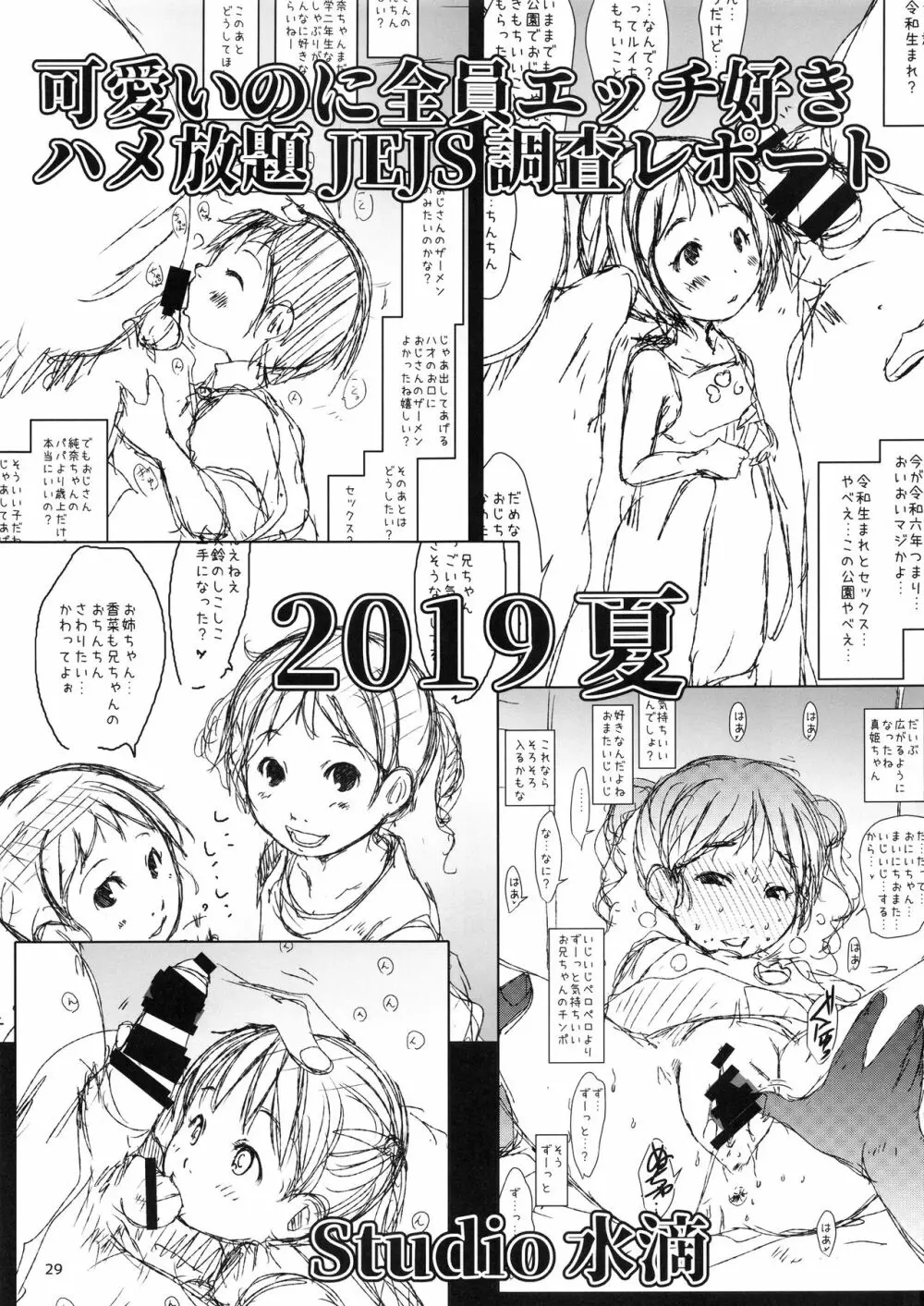 事案発生Re:01～姪っ子姉妹と僕の夏休み・前編～ Page.28