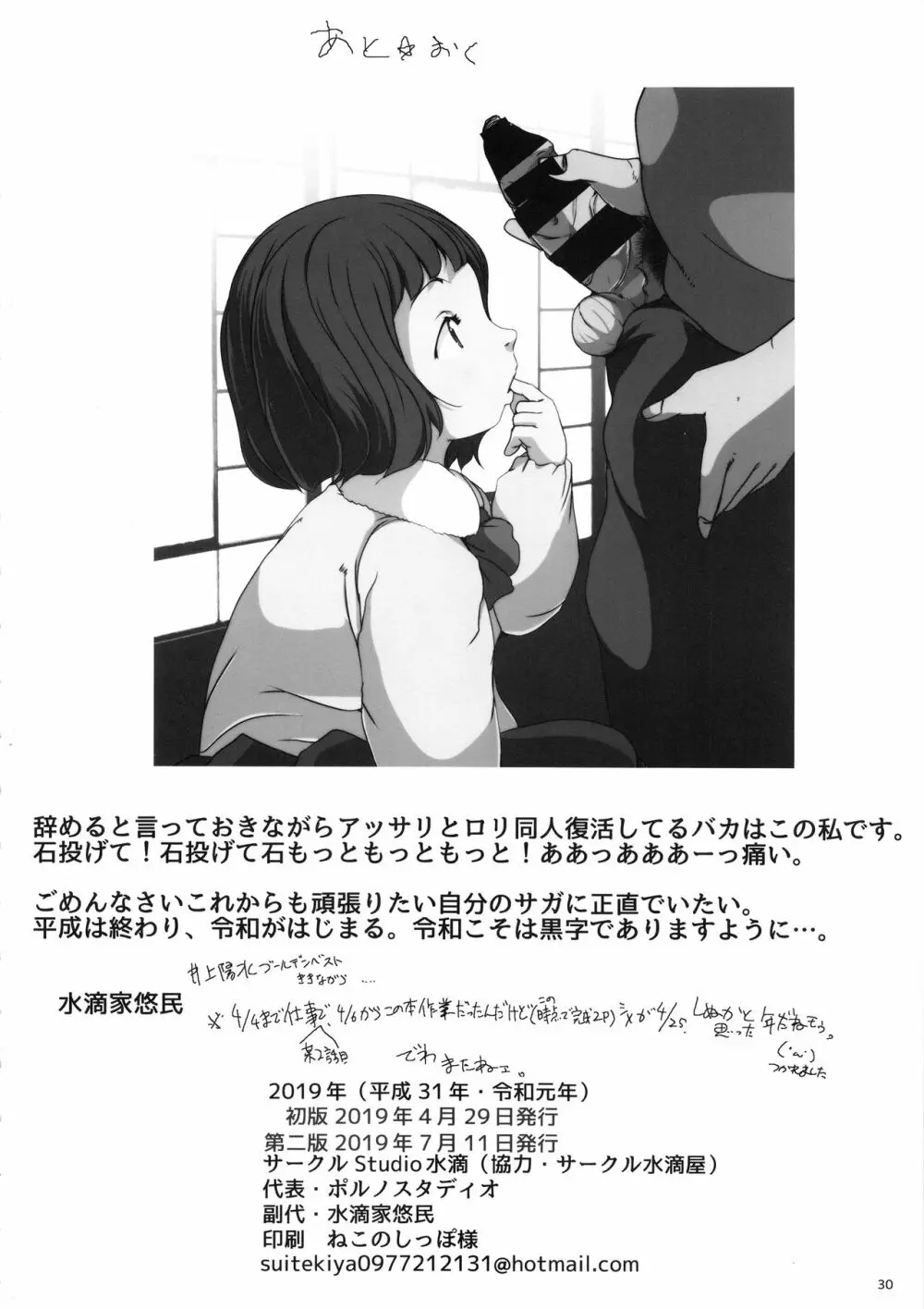 事案発生Re:01～姪っ子姉妹と僕の夏休み・前編～ Page.29