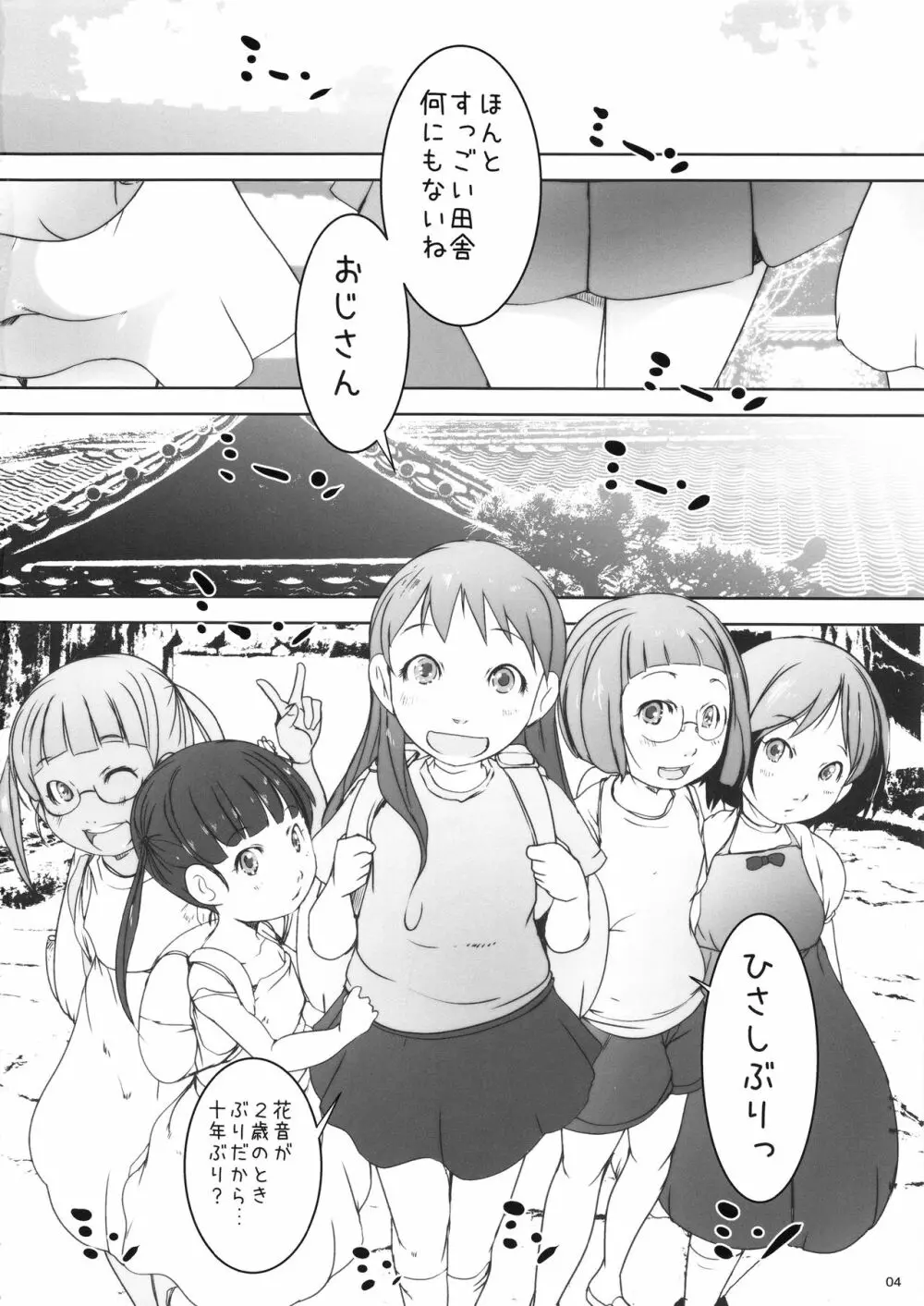 事案発生Re:01～姪っ子姉妹と僕の夏休み・前編～ Page.3