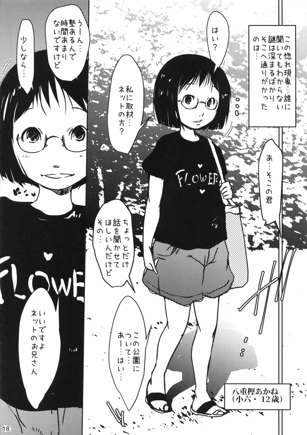 事案発生Re:02「ロリビッチと出会えてヤリまくれる公園」 Page.17