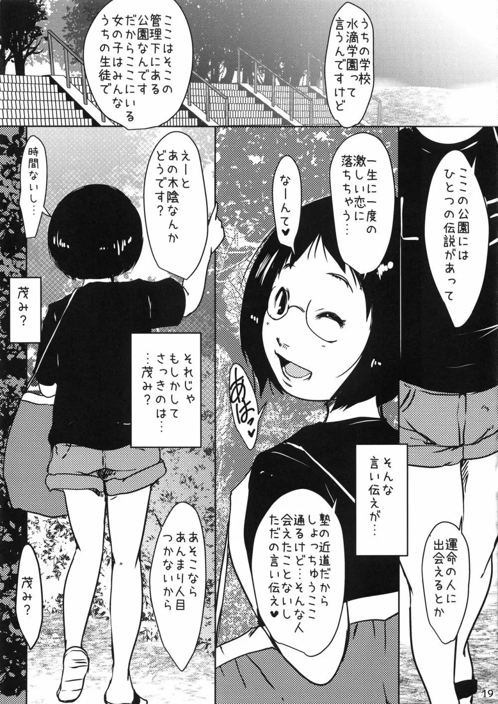 事案発生Re:02「ロリビッチと出会えてヤリまくれる公園」 Page.18