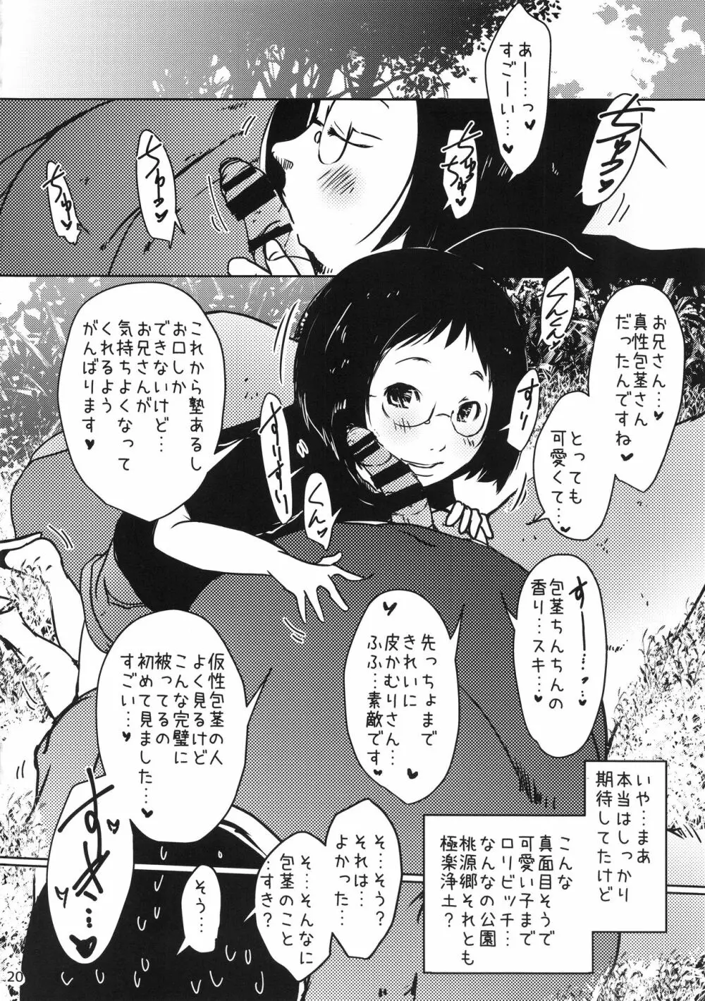 事案発生Re:02「ロリビッチと出会えてヤリまくれる公園」 Page.19