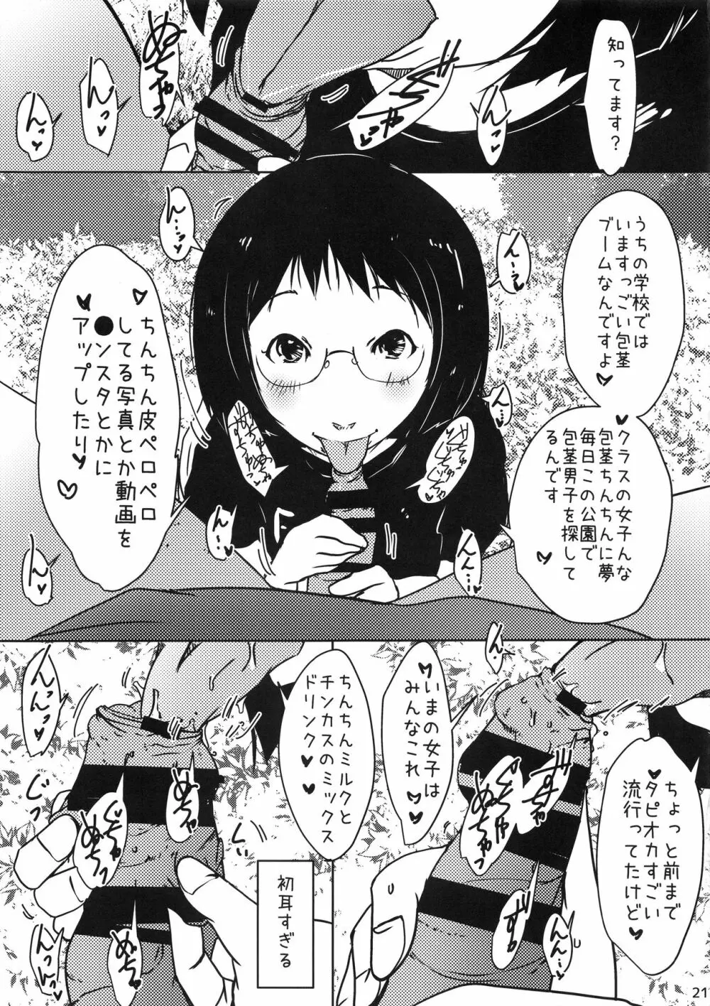 事案発生Re:02「ロリビッチと出会えてヤリまくれる公園」 Page.20