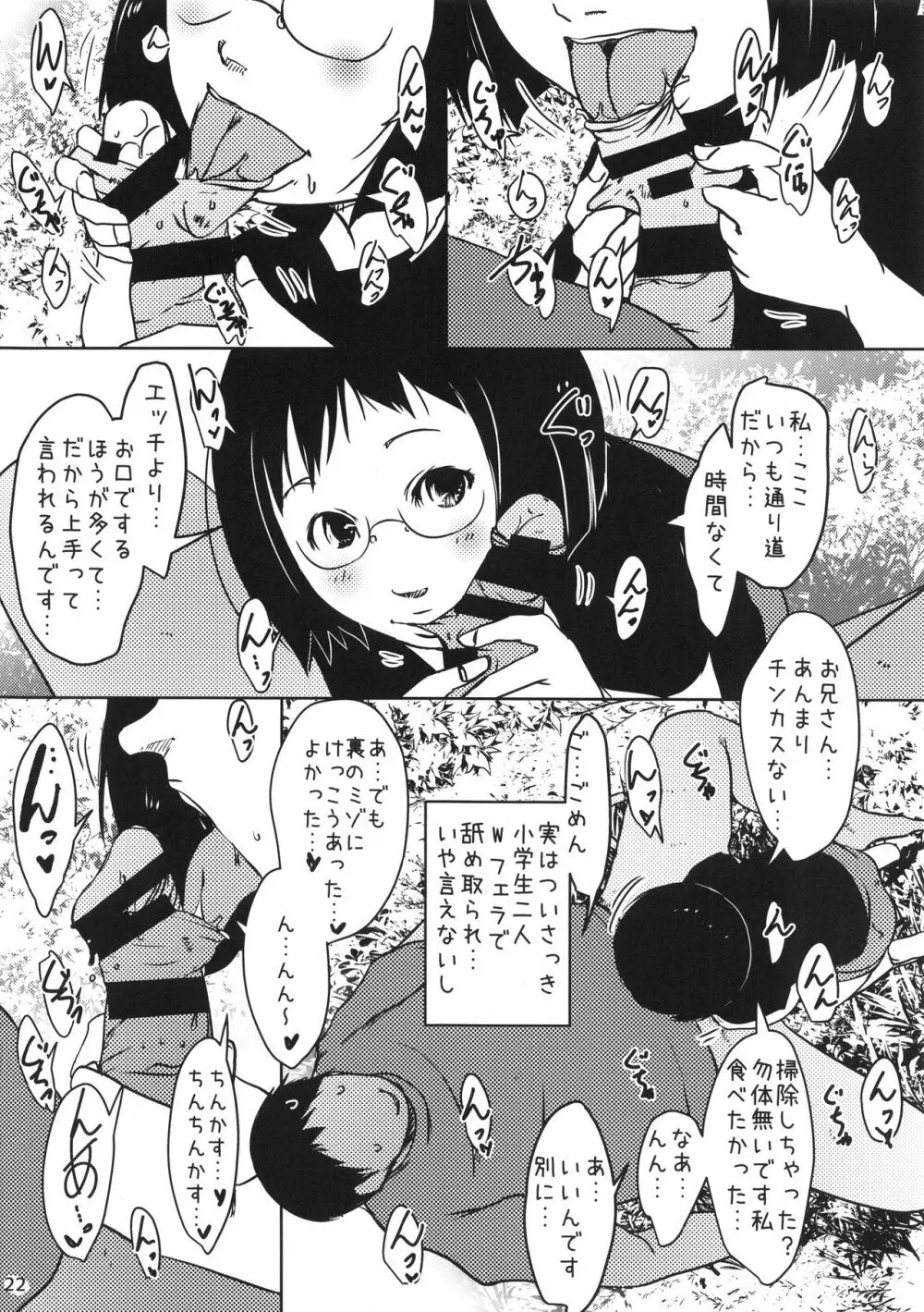 事案発生Re:02「ロリビッチと出会えてヤリまくれる公園」 Page.21