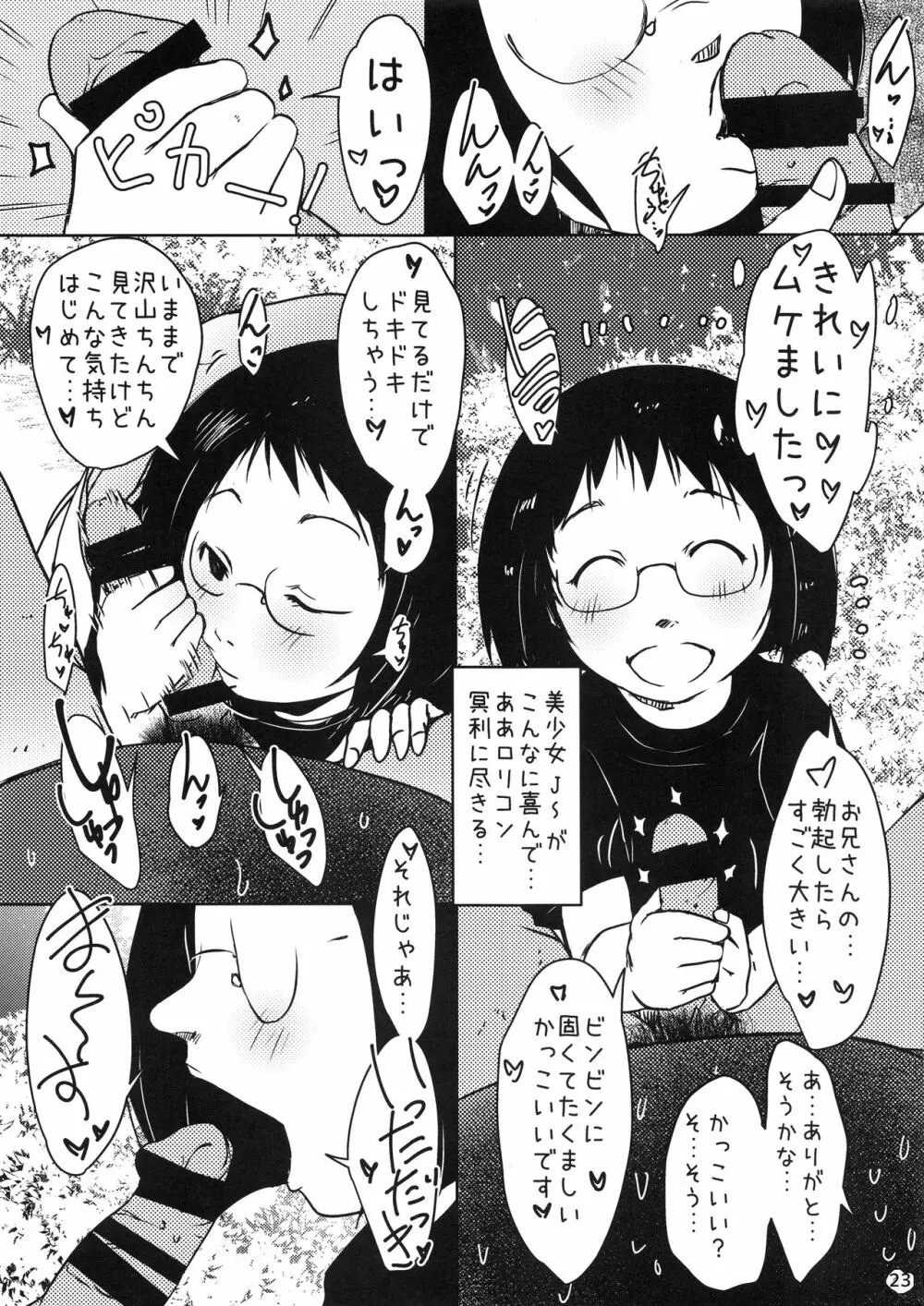 事案発生Re:02「ロリビッチと出会えてヤリまくれる公園」 Page.22