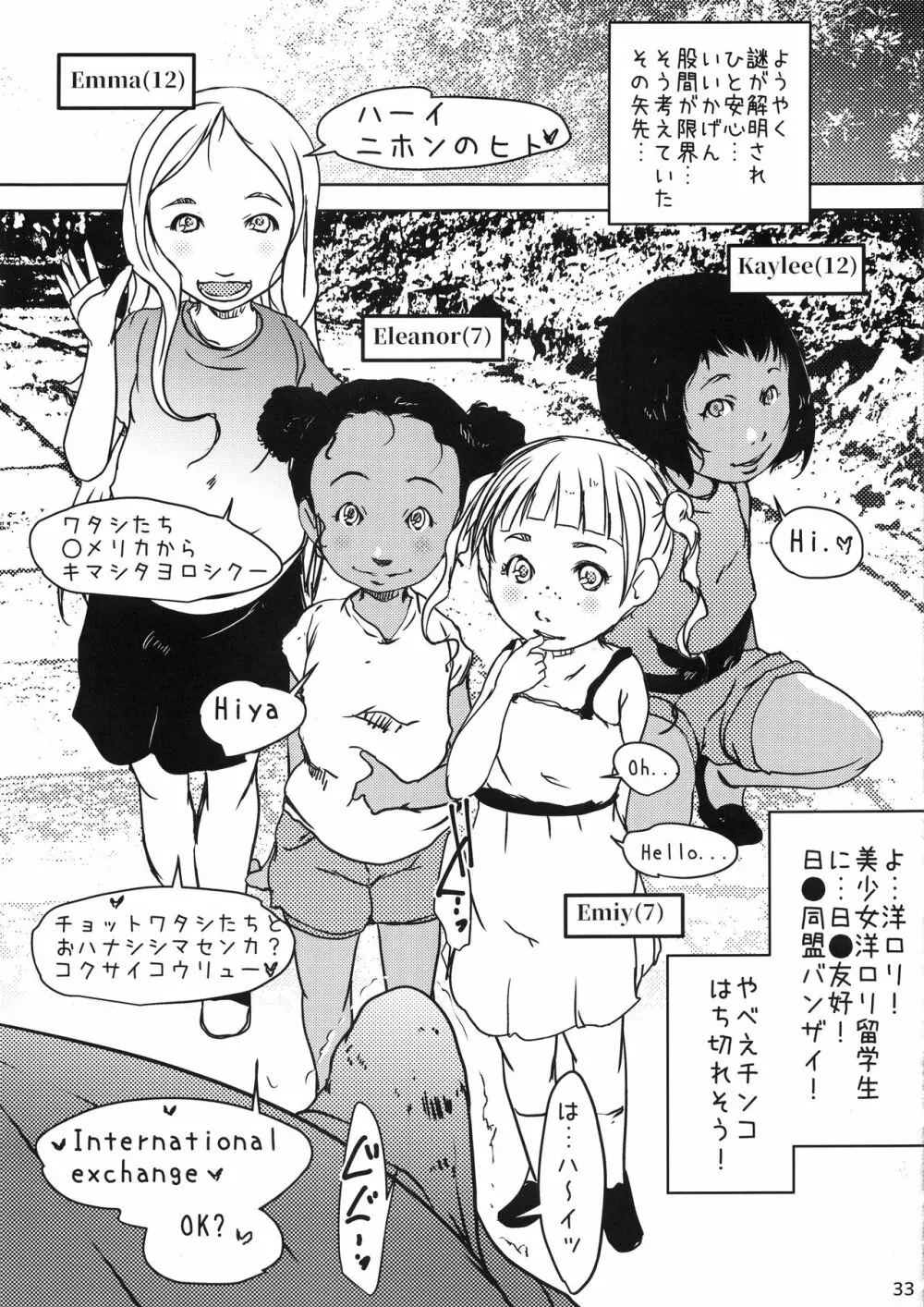 事案発生Re:02「ロリビッチと出会えてヤリまくれる公園」 Page.32