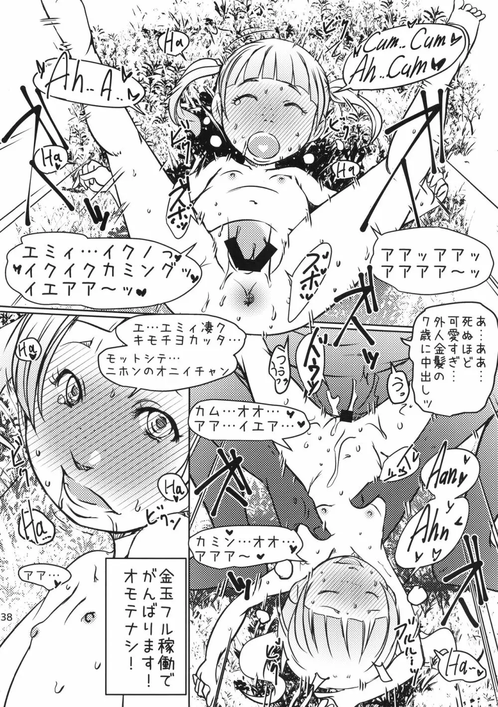 事案発生Re:02「ロリビッチと出会えてヤリまくれる公園」 Page.37