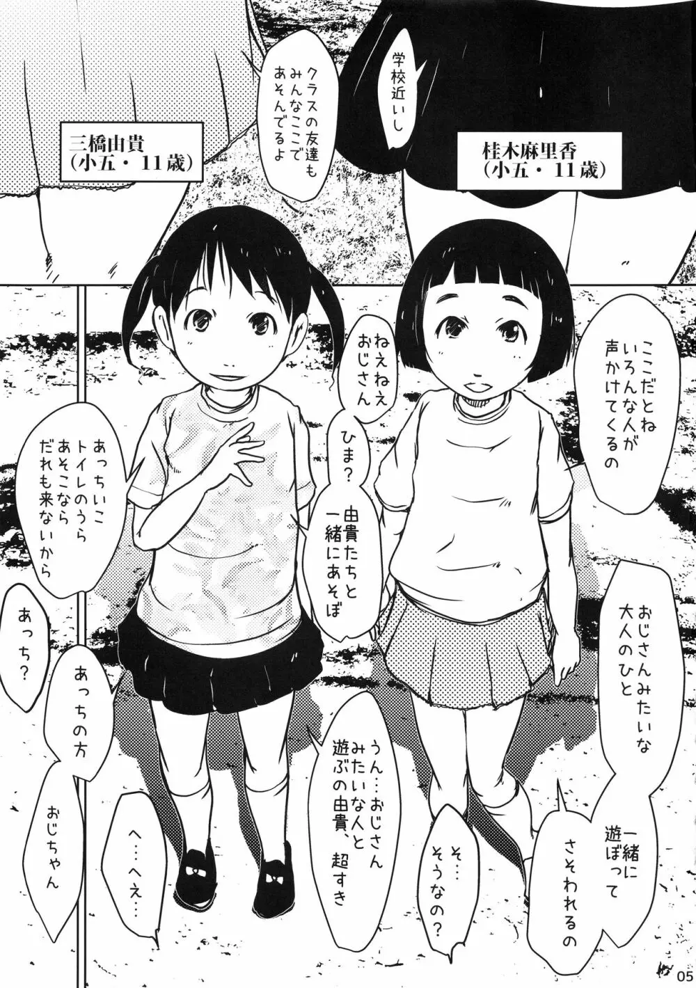 事案発生Re:02「ロリビッチと出会えてヤリまくれる公園」 Page.4