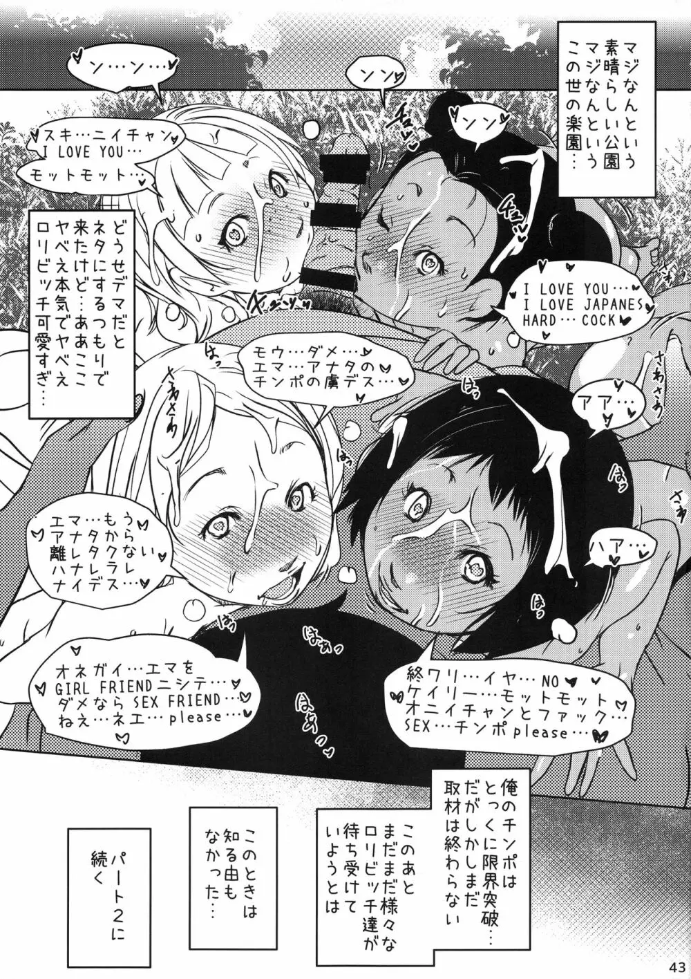 事案発生Re:02「ロリビッチと出会えてヤリまくれる公園」 Page.42