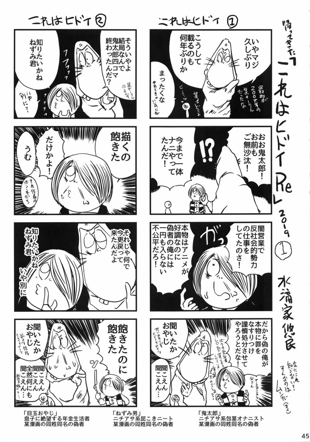 事案発生Re:02「ロリビッチと出会えてヤリまくれる公園」 Page.44