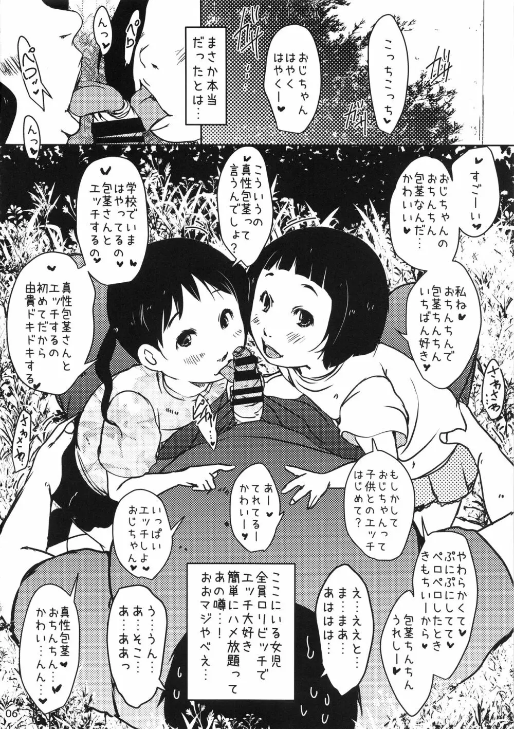 事案発生Re:02「ロリビッチと出会えてヤリまくれる公園」 Page.5