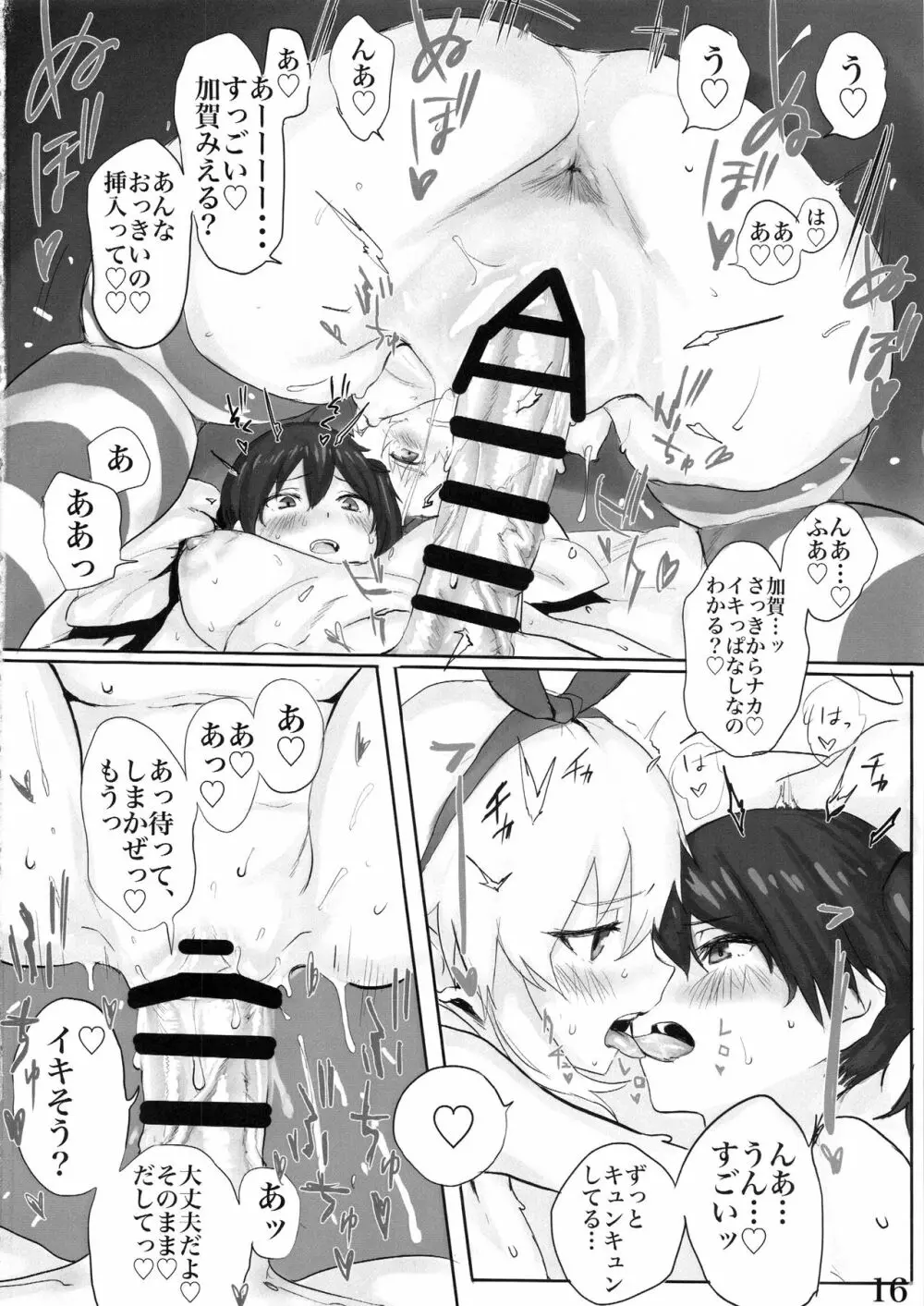 加賀さんに生えたので島風が一肌ぬぎました。 Page.17