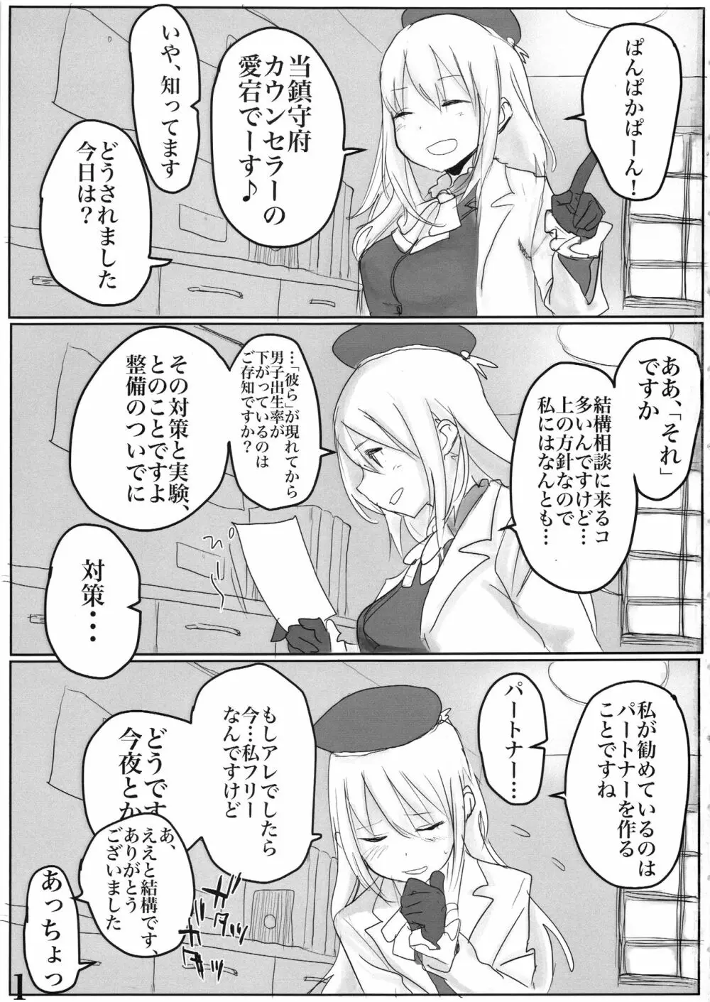 加賀さんに生えたので島風が一肌ぬぎました。 Page.2