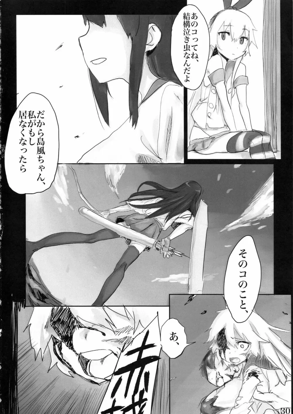 加賀さんに生えたので島風が一肌ぬぎました。 Page.31