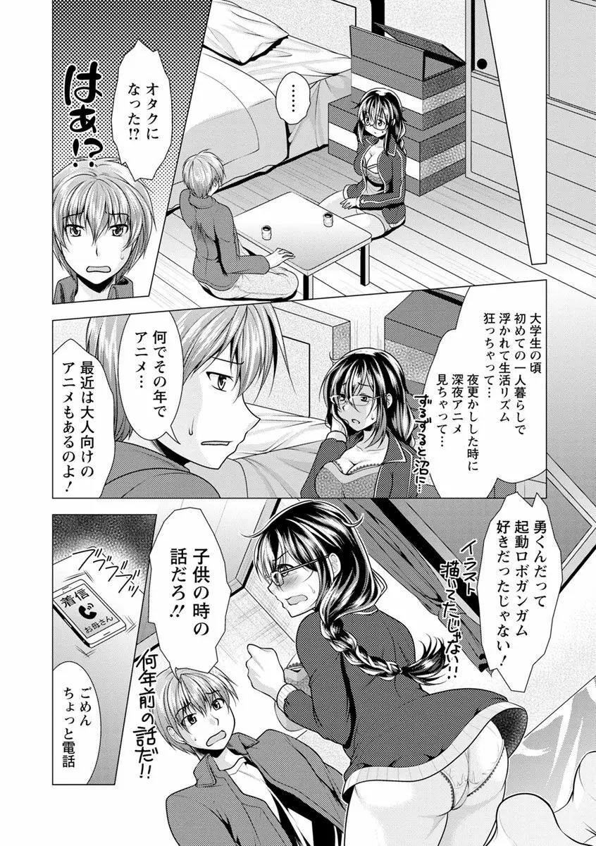 隣のお姉さんとヒミツのインドアライフ Page.10