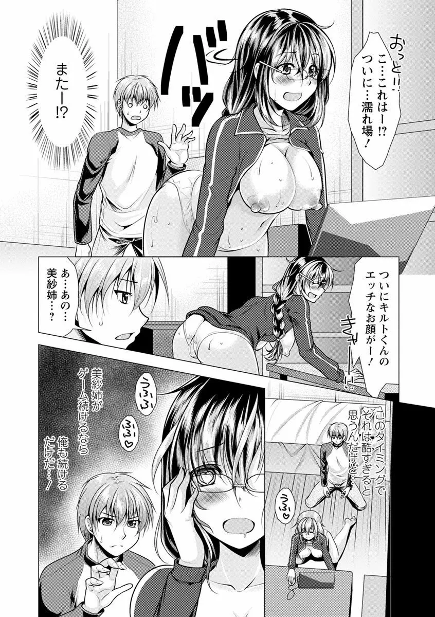 隣のお姉さんとヒミツのインドアライフ Page.102